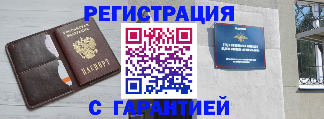 прописка иностранных граждан в Кургане