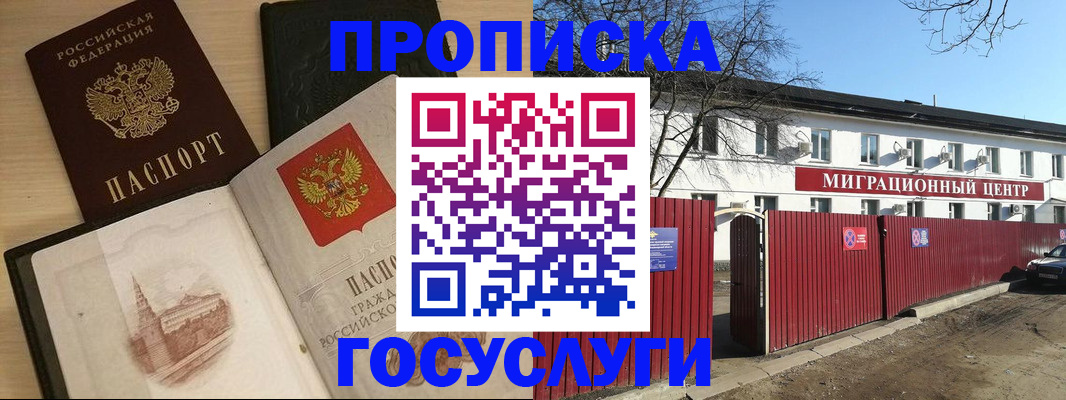 временная регистрация в Кургане
